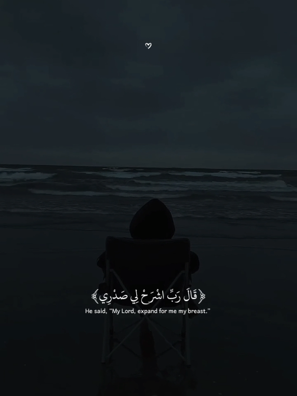 ﴿قَالَ رَبِّ اشْرَحْ لِي صَدْرِي﴾تلاوه جميلة بصوت القارئ عبدالله أحمد شعبان 🎧 🍂 #عبدالله_احمد_شعبان #quran_alkarim #قرآن #quran 