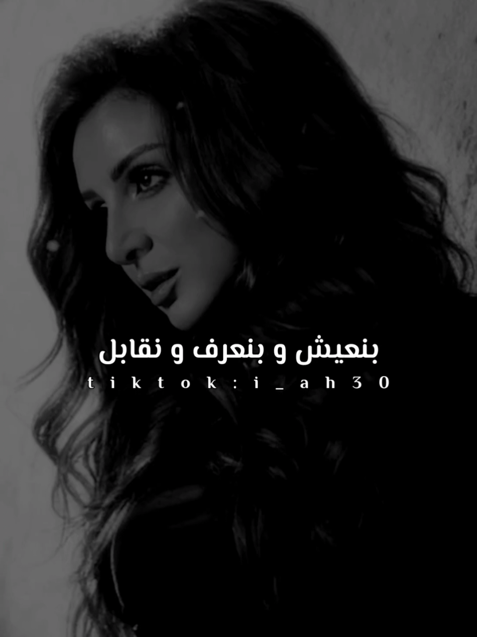 🖤إختلفنا عن زمان فرقنا ف افترقنا #شـفـيـق👑 #انغام #اختلفنا_فرقنا_افترقنا #انغام_عشق_لاينتهي #angham 