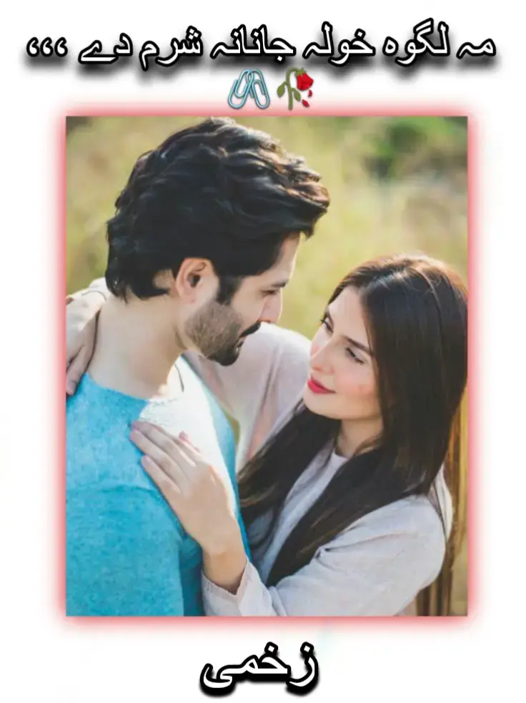 𝗠𝗔 𝗟𝗚𝗪𝗔 𝗞𝗛𝗪𝗟𝗔 𝗝𝗔𝗡𝗔𝗡 𝗦𝗛𝗥𝗠 𝗗𝗘 ,,,#LIVEIncentiveProgram #GoLIVEGrowFast #PaidPartnership 🖇️🥀 $#1millionveiws #pashtopoetry 