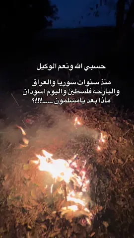 #اعادة_النشر🔃 #اكسبلور #السودان #فلسطين #العراق_السعوديه_الاردن_الخليج 