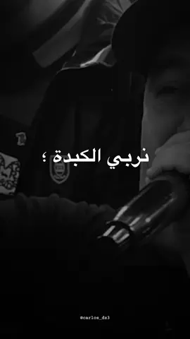 نربــي الكبـدة على ما👵🏻❤️#cheblotfi #امي #carlosdz3 #viral #fyp 