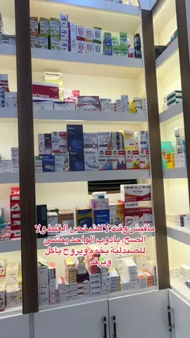 #vedio #pharmacy #صيدلية #explore #صيدلاني 