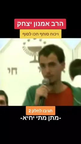הרב אמנון יצחק בויכוח שנגמר בצעקות. תגיבו לחלק 2 #הרבאמנוןיצחקשליטא  #פוריו #foryou #ויכוח #מצחיק 
