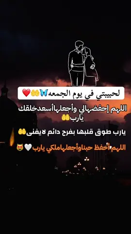 لحبيبتي في يوم الجمعه🦋🤲❤️