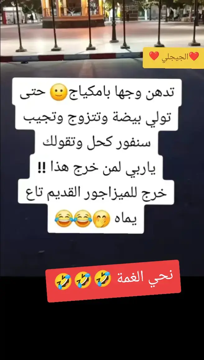 #الشعب_الصيني_ماله_حل😂😂🙋🏻‍♂️🇧🇭_ #جزائري_وافتخر #إكسبلوررررررر_explore♡💈😍❤❤😍💈 #tiktokindia #الجزائر_تونس_المغرب_الاماراات_مصر 