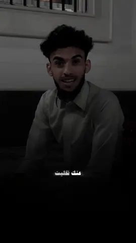 ‏قال لا تسأل ليش عنك تخليت#اليمن🇾🇪 #السعودية🇸🇦 #ترند #اكسبلور 