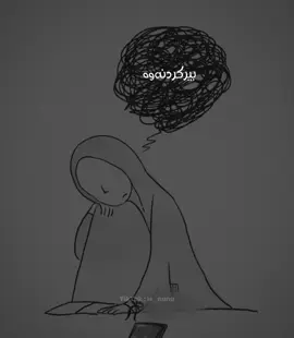 بیرکردنەوە❤️‍🩹.#ix_nunu #ala_is_great #لاالله_الا_انت_سبحانك_اني_كنت_من_الظالين #نوێژبکە_هەتا_نوێژت_لەسەر_نەکرایە #fyyyyyyyyyyyyyyyyyyyyyyyy 