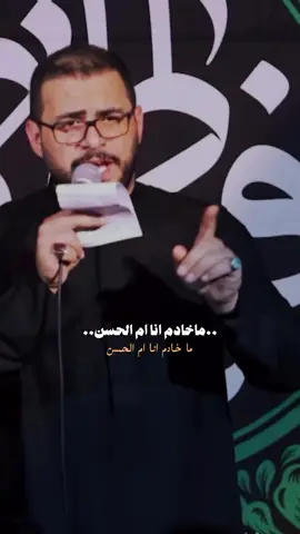 ومحاول اخدمها💔! #وفاء_للحسين  #يازهراء  . . . . . . . . . . . #محمدباقرالخاقاني🎤 #محمد_باقر_الخاقاني #باسم_الكربلائي                       