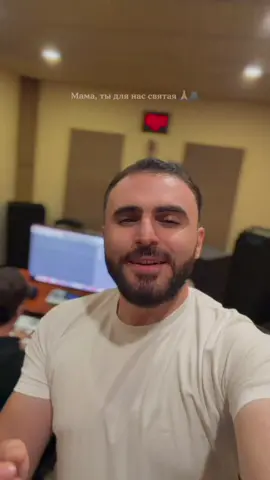 Мама ты для нас святая 🙏🏻💫🥹