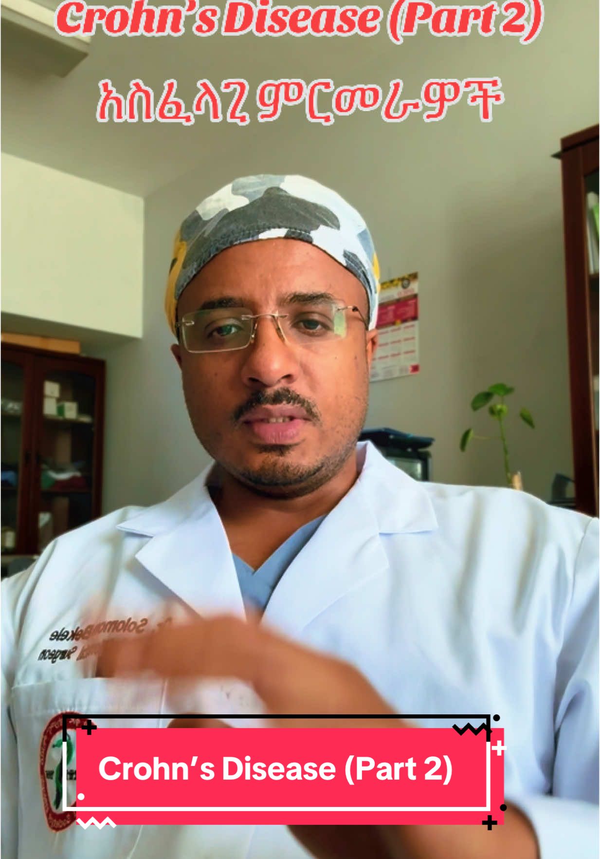 Important investigations for Crohn’s disease. አስፈላጊ ምርመራዎች                                           Blood - CBC, CRP, ESR, LFTs, electrolytes, vitamins Stool - Fecal calprotectin, stool culture Endoscopy - Colonoscopy with biopsy Imaging - MR/CT enterography, perianal MRI #drsolomoncolorectalsurgeon #ethiopia #crohnsdisease 