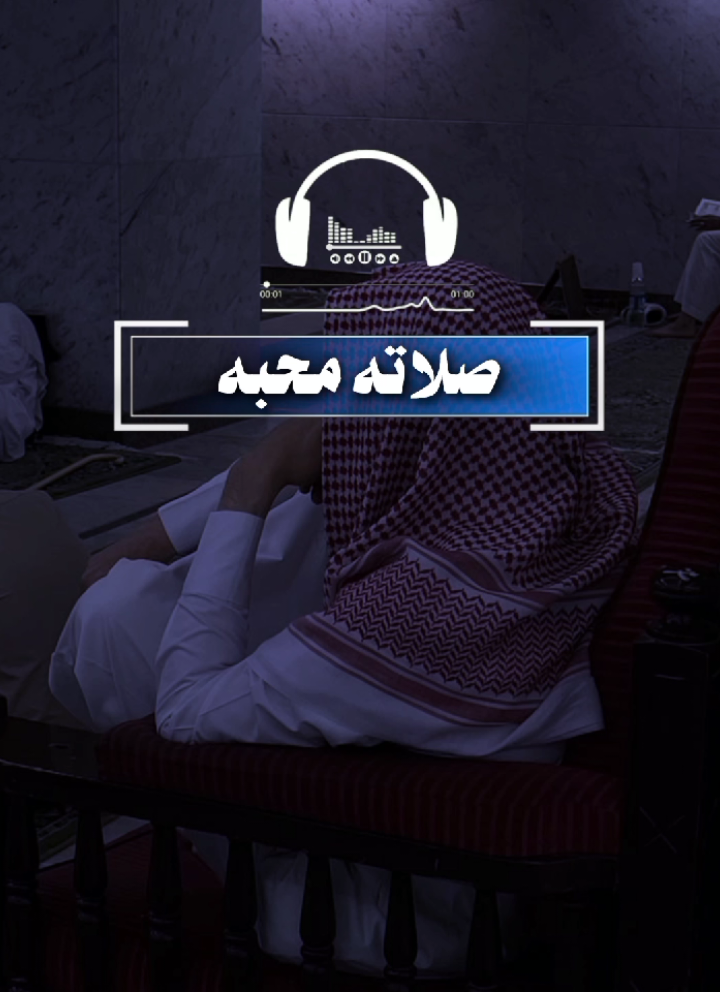 part | 311 صلاته محبه وفرحة وقربه  #صلوا_على_رسول_الله #فيديوهات  #ghazwanlyrics #غـــــــــــــــــــــزوان🍂  #اناشيد_اسلاميه 