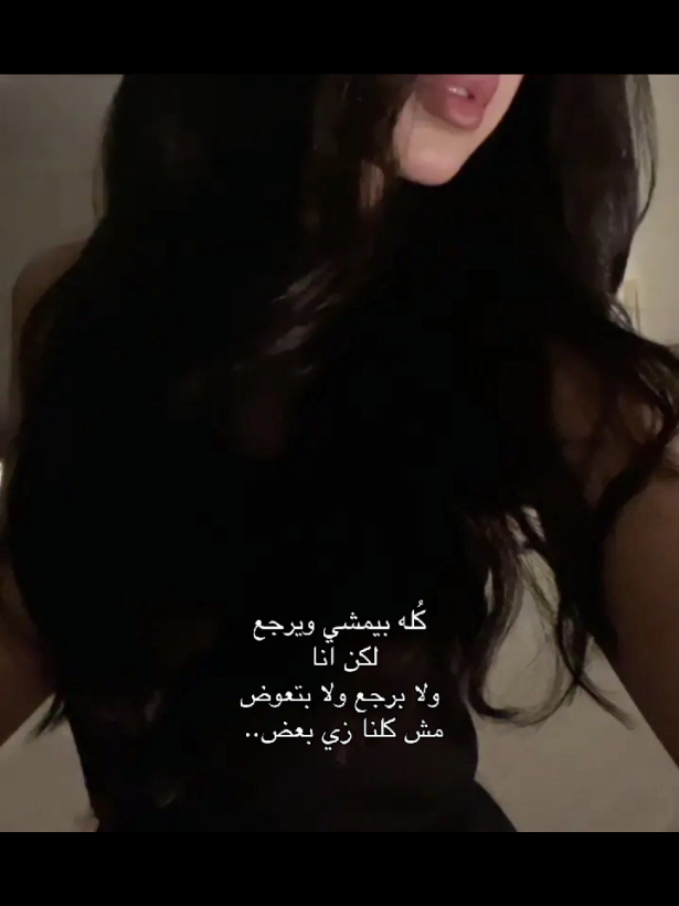 مش كلنا زي بعض.. #fypシ゚ #foryou #tiktok #4u #explore 