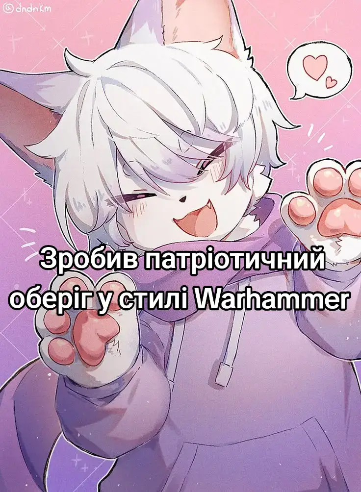 #оберіг#оберіг🇺🇦#warhammer40k#сващеннапечать#саморобки 