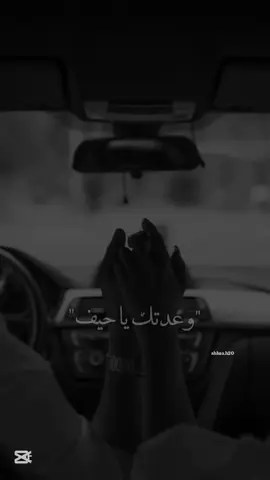 وعدتك ياحيف 🤎♥️🦋🫂#متابعه_ولايك_واكسبلور_احبكم #لايك  المصمم اسوله ♥️🦋