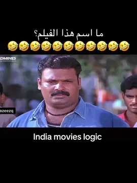 India movies logic 🤣🤣🤣 #bollywood #indiamovie #indiafilm #indiamovies 