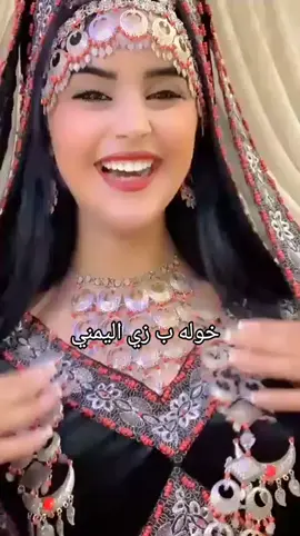 خوله ب زي اليمني #مجرد________ذووووووق🎶🎵💞 #ترند 