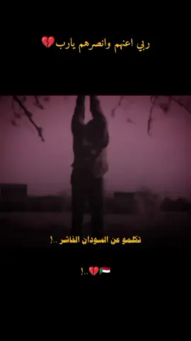 #السودان🇸🇩 💔 #السودان_مشاهير_تيك_توك #c 