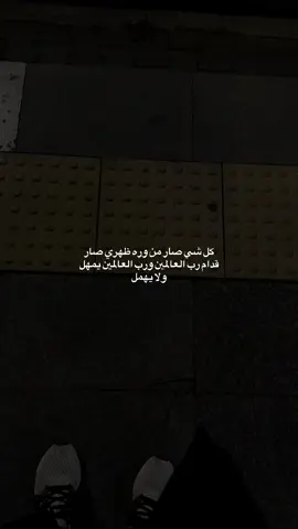 ولا يهمل 🫂🤎#اكسبلور #al_saffy #قيصري 