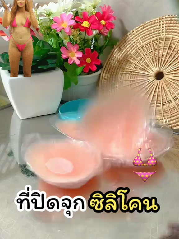 #ที่ปิดจุก #แปะจุก #ซิลิโคนแปะจุก #ที่แปะจุก