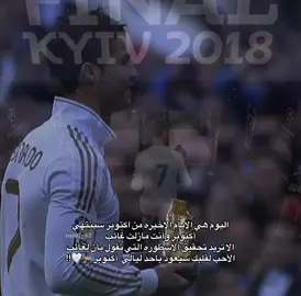 #alnassrfcrealmadrid #roro7r42 #cristianoronaldo #realmadrid #alnassr 