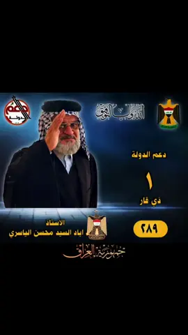 #المرشح السيد اياد السيد محسن الياسري رئيس قائمة دعم الدولة 1ذي قار @اعلام سيد اياد الياسري @علاء السيد اياد الياسري @حسوني@سيد ضياء الياسري 