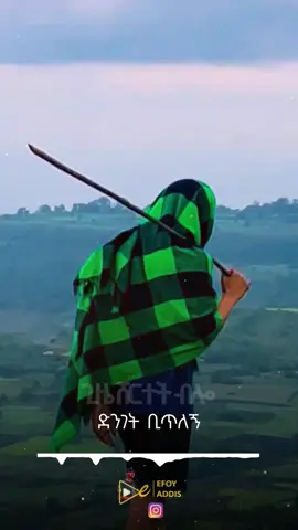 አባይ ወዲያ ማዶ ❤️ የአንተነህን አልበም ግን እያዳመጣችሁ ነው ወገን 🤔 ምነው ሸዋ ቻናል ላይ አዳምጡት🔥👌 