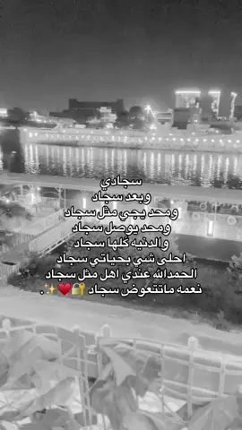 رويحتي🥺♥️. #fypシ゚ #S #سجاد_عصام📍 #حبيبي 