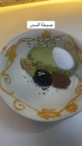 #صبخة_الراس#صبخة_السدر  