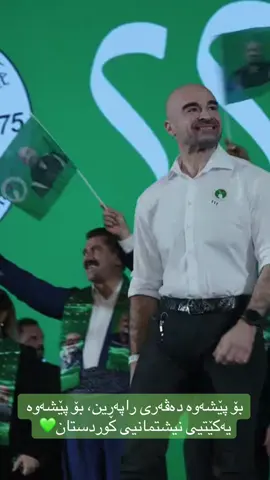 #یەکێتی_نیشتمان_کوردستان #bafeltalabani #qubadtalabani #مام_جەلال_شکۆی_گەلێک #puk222 