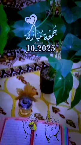 دعاء ليلة الجمعة 31/10/2025🤲🤲🌹 اللهم في ليلة الجمعة 🤲🤲🌹🌹💚💚 #دعاء_ليلة_الجمعة #alrihanii #اللهم_لك_الحمد_ولك_الشكر #اللهم_صلي_على_نبينا_محمد #اللهم_امين_يارب_العالمين 