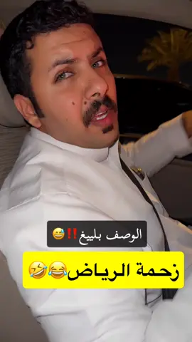 #زحمة_الرياض #أخبار_العالم #كلام_من_القلب #قبلان_بن_سعيدان #سلامه_بن_سعيدان 