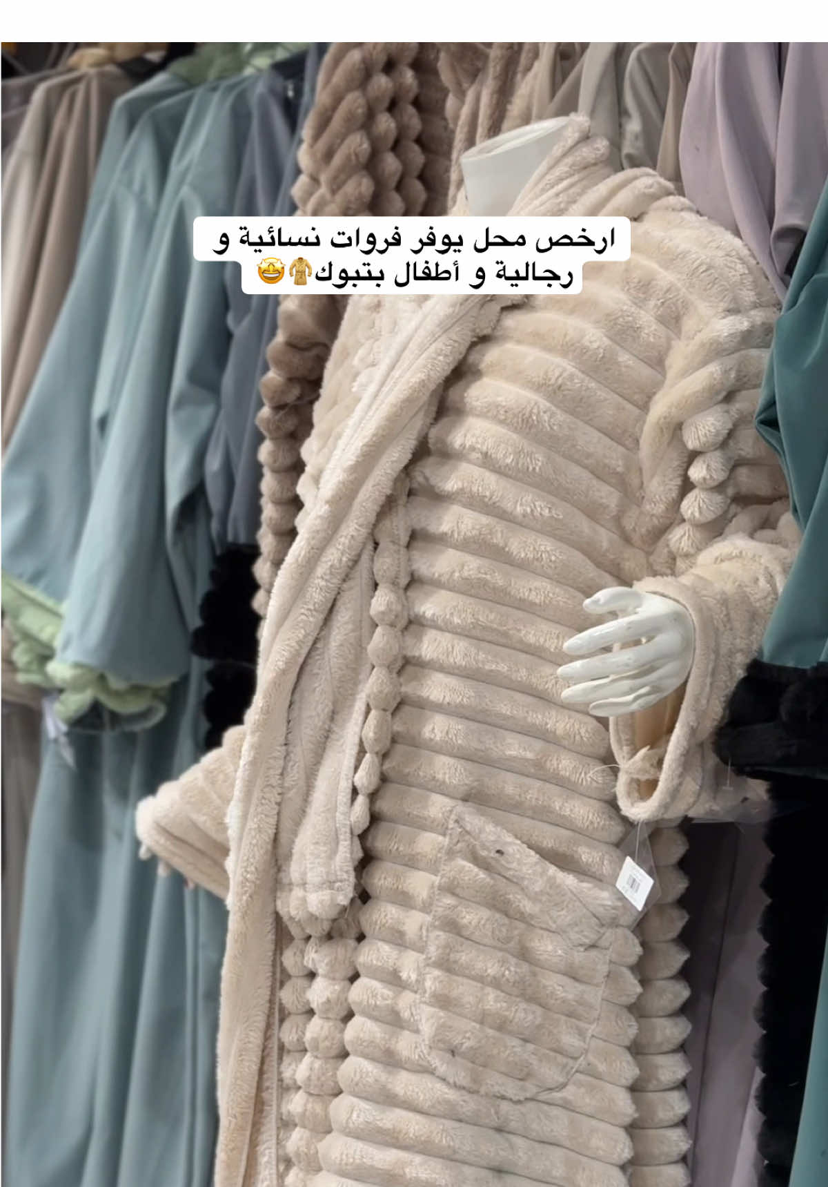 ارخص محل يوفر فروات نسائية و رجالية وأطفال بتبوك 📍موقعهم بعد أيواق الموسى @موقع الـعـائـلـة |5﷼| وأكثر🛍️ #تبوك #اسواق_تبوك #اكسبلور_تبوك #موقع_العائلة_تبوك 