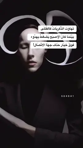 تهاوَت الذكريات! #سعد_كاتب #كتاباتي #fyb #viarl 