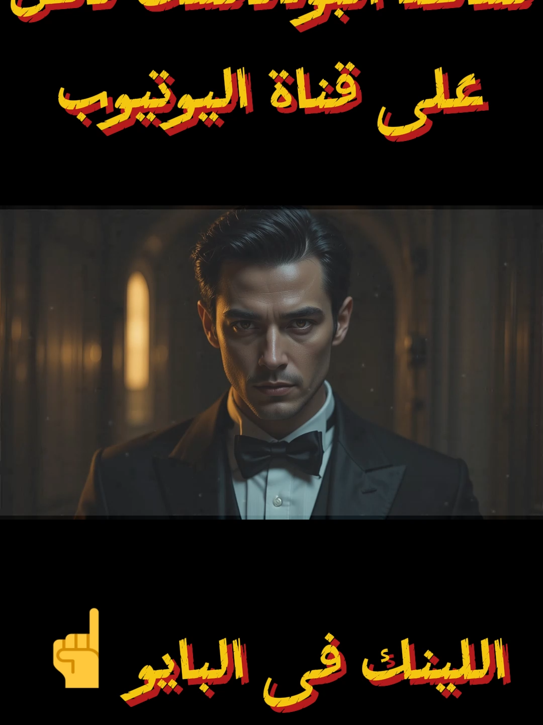 هل تعلم أن الانطباع الأول يُحدد كيف يراك الناس خلال أول 7 ثوانٍ فقط؟ 😯 في هذا البودكاست سنكشف لك 10 أسرار قوية تساعدك على ترك أثر لا يُنسى من اللحظة الأولى، وتتعلم كيف تظهر بثقة، وأناقة، وجاذبية تجعل الجميع يحترمك ويثق بك فورًا. ستتعرف على: كيف تستخدم لغة الجسد لتُظهر قوتك بدون كلام سر النظرة التي تبني الثقة فورًا 👁️ كيف تجعل لبسك وأسلوبك يعكسان شخصيتك الحقيقية وأهم الأخطاء التي تدمّر انطباعك الأول دون أن تشعر! هذا البودكاست ليس مجرد كلام… بل خريطة عملية لتطوير حضورك وتأثيرك الشخصي 🔥 👇 لا تنسَ دعم القناة بالـ ❤️ اضغط اشتراك (Subscribe) وفعل الجرس 🔔 لتصلك الحلقات القادمة من بودكاست طاقة واكتب لنا في التعليقات: ما أكثر سر أثر فيك من أسرار الانطباع الأول؟ #بودكاست_طاقة #الانطباع_الأول #الثقة_بالنفس #تطوير_الذات #لغة_الجسد #النجاح #الكاريزما #تحفيز #طاقة_الثقة #تحكم_في_صورتك #شخصيتك_قوتك