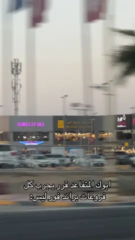 نطالب بمكافأة صراحه #fyp #brand #like 