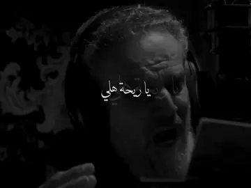 جزء 7/ يا ريحة هلي يوكفلك علي 😔💔 #قصائد_حسينيه #قصائد_حسينيه 