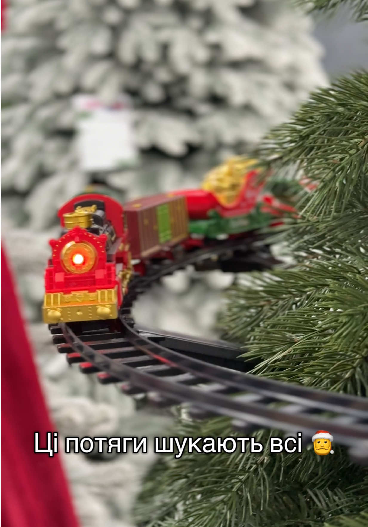 Потяг на ялинку 😱🌲 Тільки у нас 👏🏻Шикарні новинки  До новорічних свят 🎅 Різдвяна залізниця кріпиться до основи ялинки 🌲 Та навкруг їздить казковий  Різдвяний потяг 🚂 Та грає святкова музика  Просто мрія кожної дитини 😇 Ідеальний варіант для Миколая 🎅 Діаметр залізниці ~95см Отримали тільки 5 ящиків 😭 Встигніть замовити 👇 Пишіть нам в дірект✔️ Інстаграм @eler.plys #різдвянийпотяг#потягнаялинку#залізницядляялинки#залізницянаялинку#