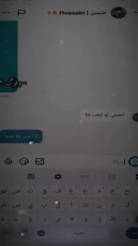 احبك @حـَسِين | Hussein  . . . . #حرف_H #المصمم_الروسي♦ #تصاميم_فيديوهات🎵🎤🎬 #تحبني؟ #tiktok 