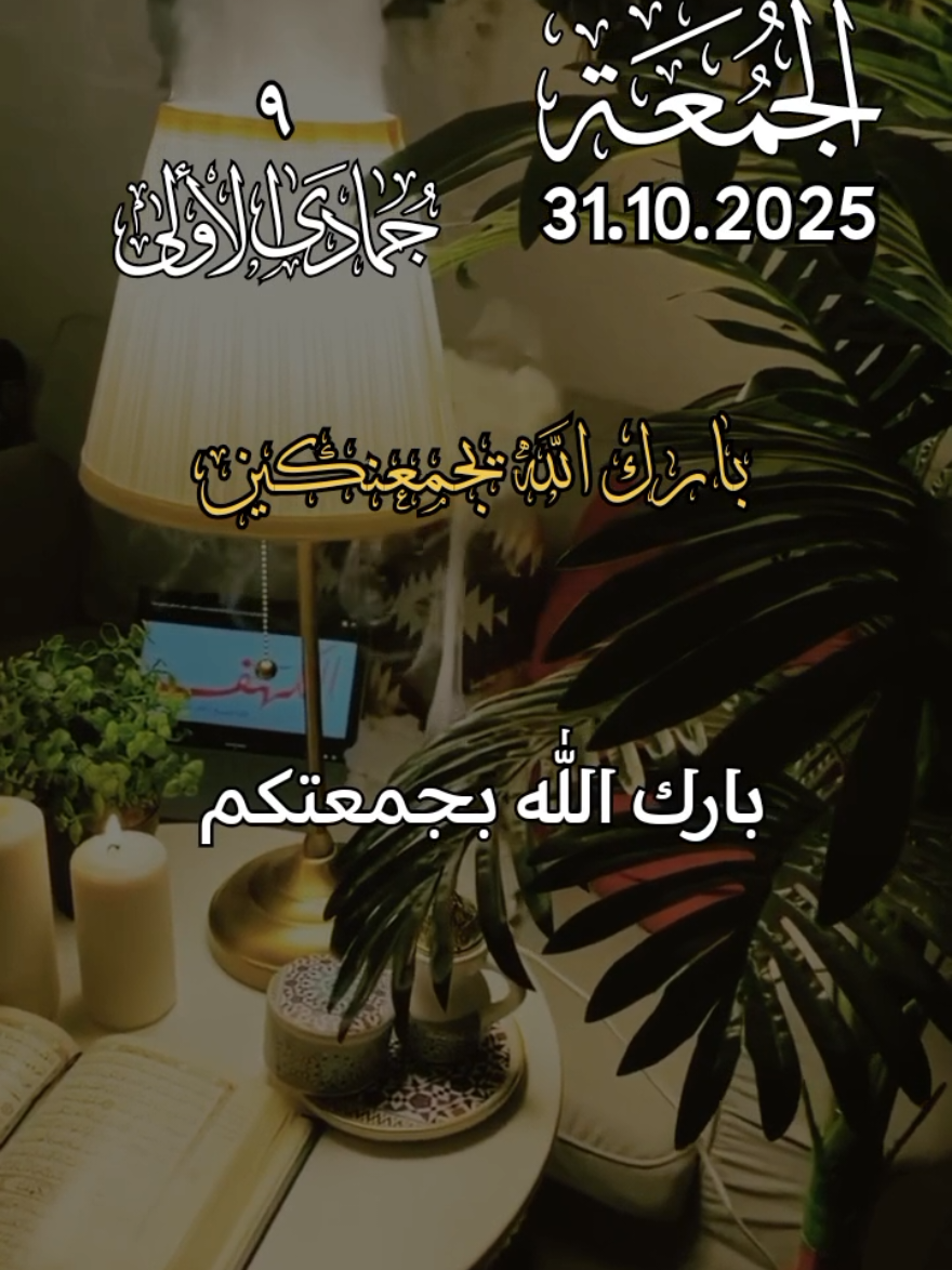 دعاء يوم الجمعة 🤲♥️  ادعية ستوريات حالات يوم الجمعة جديد 2025 🤲♥️🌸 #دعاء_يوم_الجمعة #ادعية #جمعة_مباركة #حالات_واتس #اللهم_امين_يارب_العالمين 