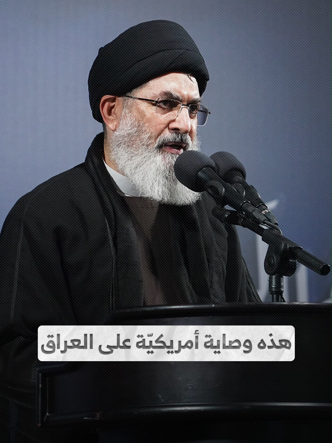 هذه وصاية أمريكيّة على العراق يستنكر سماحة #السيد_هاشم_الحيدري إرسال ترمب مبعوثاً أمريكياً تاجر للحشيش إلى العراق، بلد المرجعية والشعائر، معتبراً ذلك تدخلاً سافراً وغير مبرر. ويحمّل المسؤولين العراقيين اللوم لقبولهم بهذا المبعوث من قبل الأحمق ترمب، ويرى في ذلك خضوعاً للهيمنة الأمريكية وتراجعاً عن السيادة الوطنية، وخطوة ستتبعها إهانات أكبر للعراق. . . . මෙම කතාව ස්පෑම් කිරීම සඳහා නොවන අත ඉන්ස්ටග්‍රෑම් ප්‍රජා රීති සඳහා කිසියම් උල්ලංඝනයක් අඩංගු නොවේ. ඒ නිසා කරුණාකර එය ඉවත් කරන්න එපා : ‌‏සඳහා ව්යාපාර ‏මෙම කතාව අයාචිත තැපැල් යැවීම සඳහා නොවන අතර instagram ප්‍රජා නීති සඳහා කිසිදු උල්ලංඝනයක් අඩංගු නොවේ. එබැවින් කරුණාකර එය ඉවත් නොකරන්න. ‏ආයුබෝවන් Instagram, මෙම කතාව ප්‍රචණ්ඩත්වය අවුස්සන්නේ නැති අතර ඔබේ ප්‍රජා නියමයන් උල්ලංඝනය නොකරයි. කරුණාකර එය ඉවත් නොකරන්න.  මෙම කතාව ඉවත් නොකරන ලෙස මම ඔබෙන් ඉල්ලා සිටිමි. ස්තුතියි #السيد_هاشم_الحيدري  #هاشم_الحيدري #سيد_هاشم_الحيدري #سيد_هاشم_حيدري #الحيدري #هاشم_حیدری #سید_هاشم_حیدری #حیدری #القدس #فلسطين #السعودية #لبنان #سوريا #اليمن #العراق #البحرين #إيران #islam #lebanon #syria #bahrain #yemen #iraq #reels