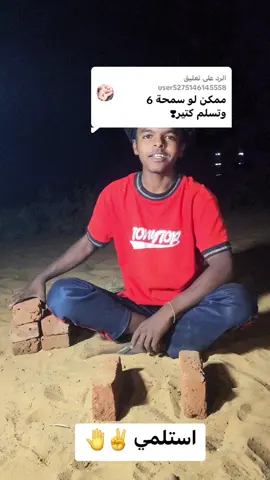 الرد على @user5275146145558 #الشعب_الصيني_ماله_حل😂😂 #جخو،الشغل،دا،يا،عالم،➕_❤_📝 #مشاهير_تيك_توك_مشاهير_العرب #السودان #مشاهدات 