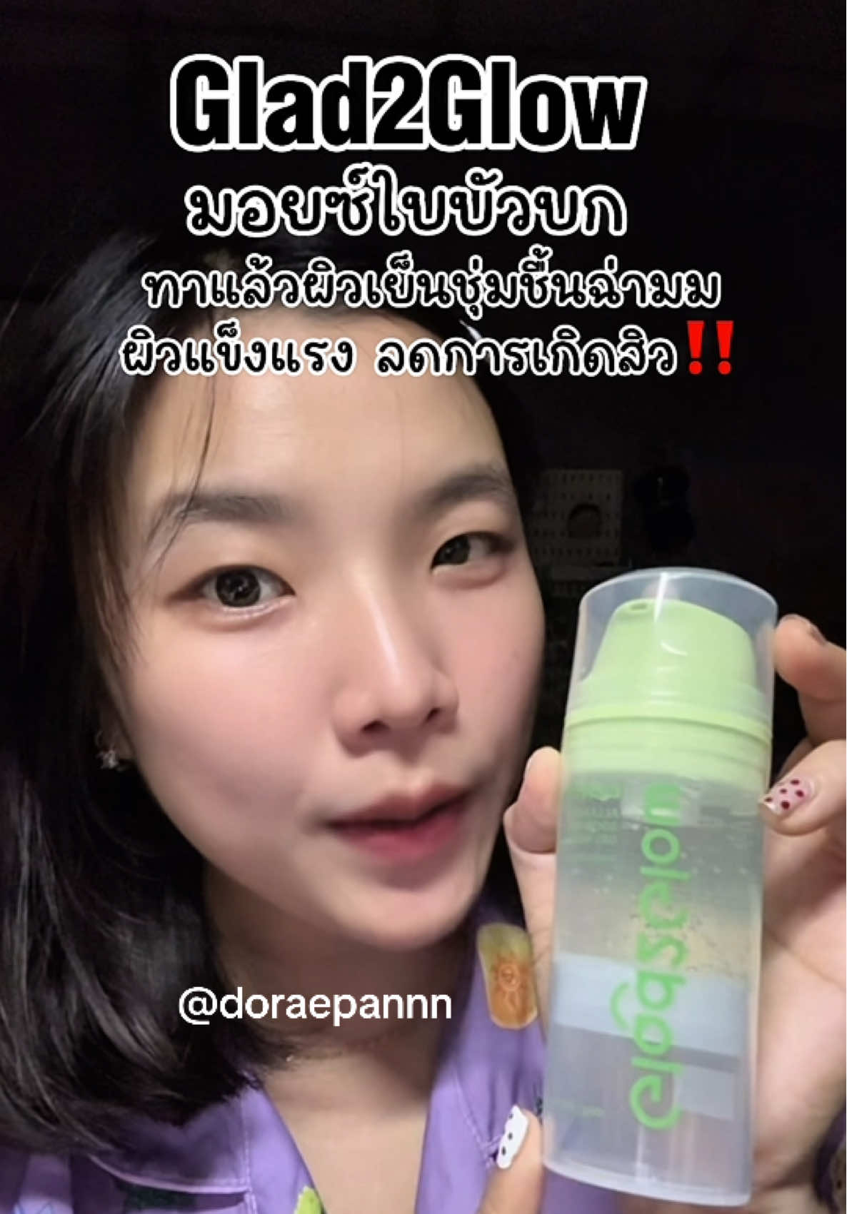 #มอยเจอร์ไรเซอร์ #glad2glow #glad2glowmoisturizer 