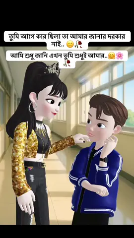 আমি শুধু জানি এখন তুমি শুধুই আমার..🤗🌸🥀#foryou #vairal #tranding #foryoupage #vairalvideo 
