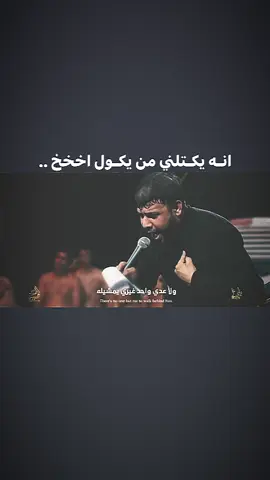 اخخخ وعلي اخخخ💔…. #سيد_فاقد_الموسوي #سيد_فاقد 