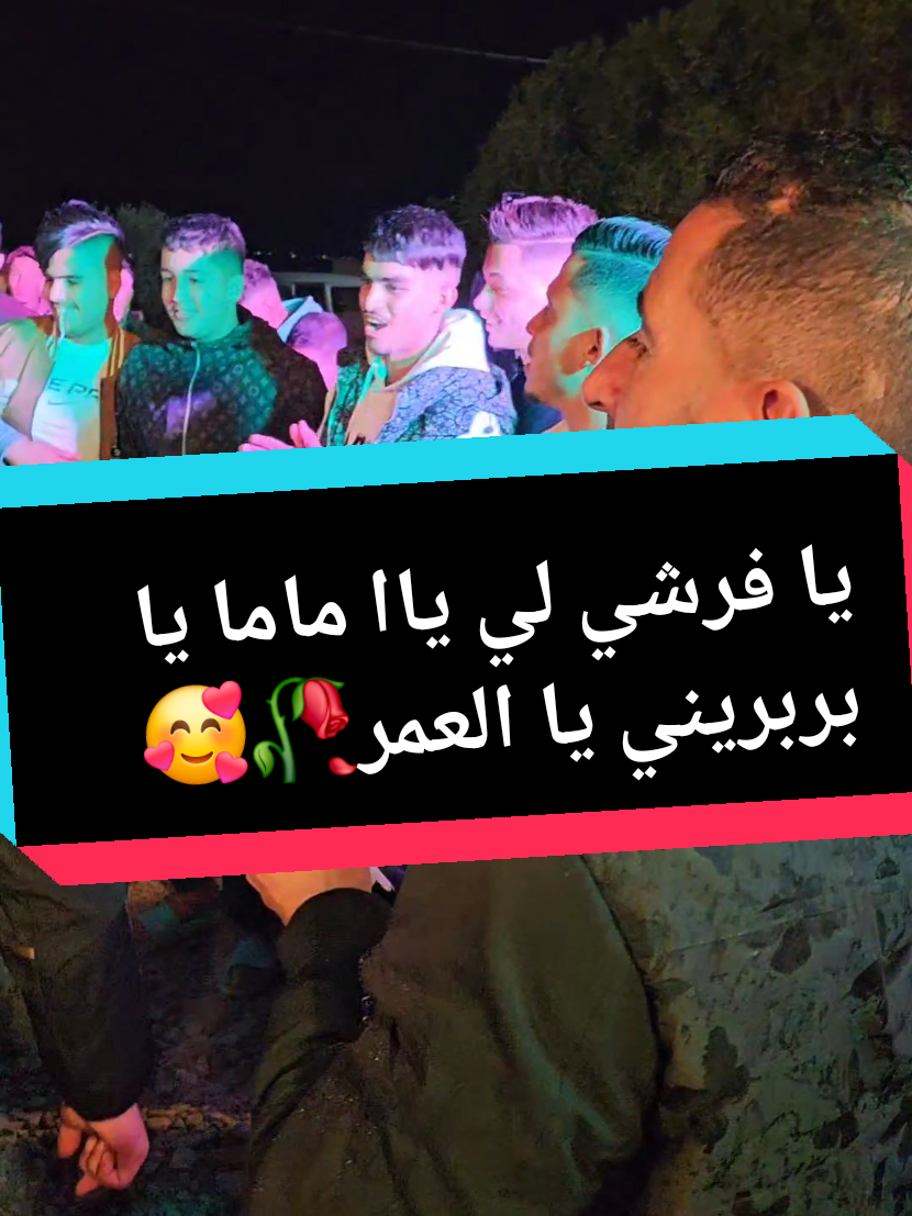 اذا مزلتي تبغيني غير قوليها وهنيني #ميمون_الوجدي #سطيف_العالي_ٱخاالي #نحبكم_كامل_هنا_لخاوة_❤️🙏🏻💚 #الجزائر🇩🇿_تونس🇹🇳_المغرب🇲🇦 #ابوني_ياك_باطل_ولا_حنا_مانستاهلوش 