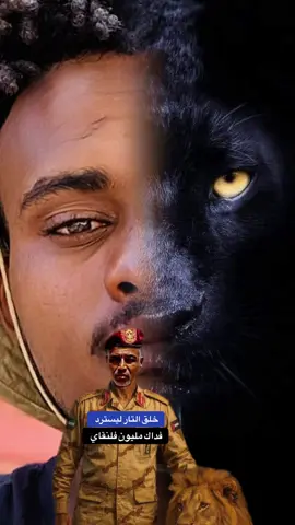 #الفاشر_مطار_الشهيد_اللواء_علي_يعقوب #جاهزيه_سرعه_حسم🔥✊🥀🇸🇩 #رزيقات_تراب_الهين_الجنينة_دارفور #حميتي_رجل_الفتره_الانتقاليه✌️ #الفاشر @موسى جربه🦾 