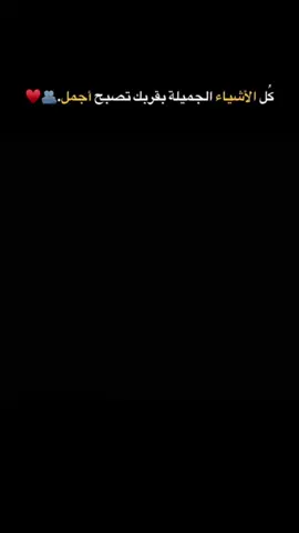 کُـل الأشـيـاء الـﺟﻤـيـلـة بـقࢪبـك تـصـبـح أﺟـﻤل.✨🤍🌷   #اللهم_صل_على_محمد_وآل_محمد   #ماشاءاللّٰه_سبحان_اللّٰه_💖   #ياعلي_مولا_عَلَيہِ_السّلام   #الله   #اسلام 