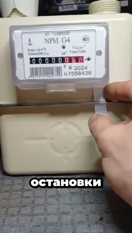Способ остановки газового счетчика