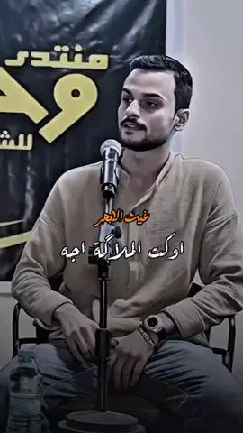 الكاطع صفه بل كبر  والهسه ما مرتاح #غيث_الابهر 