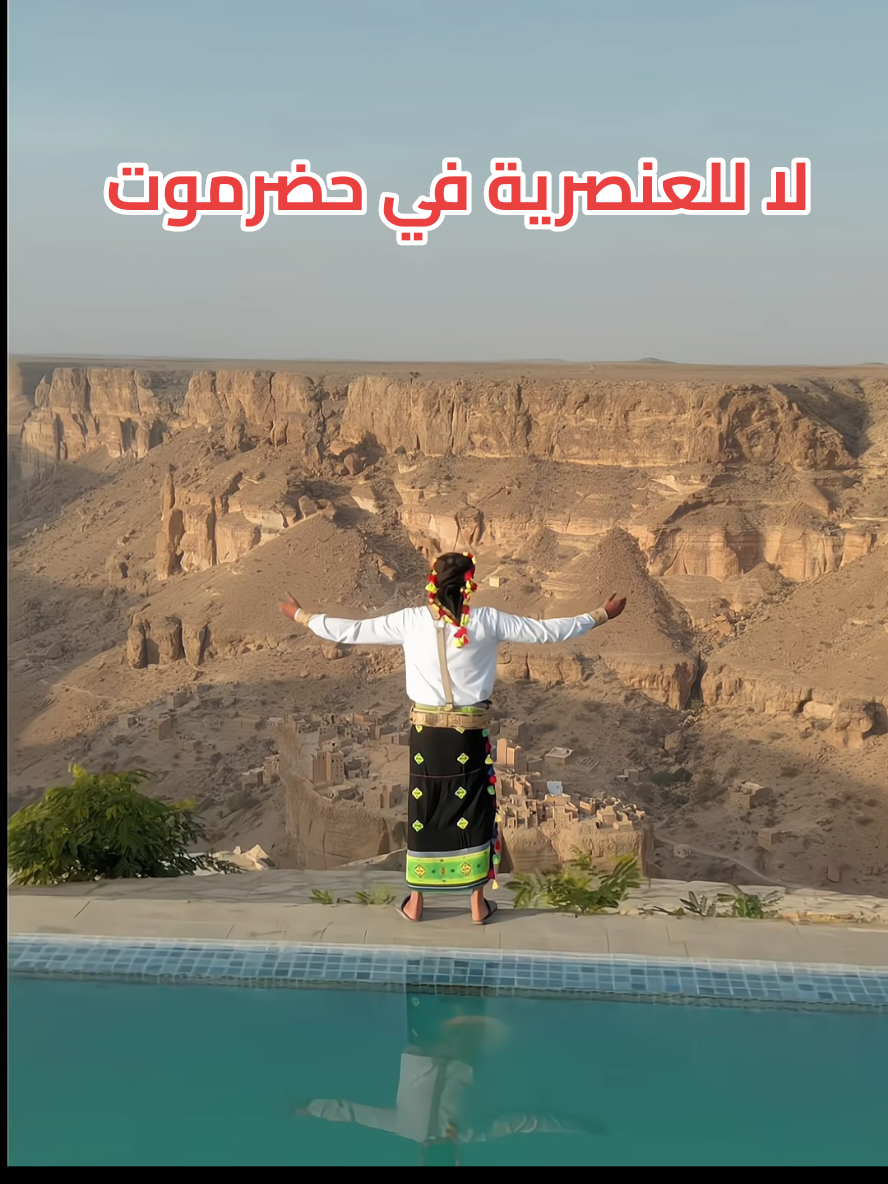 كل #اليمن🇾🇪  أخوان، #حضرموت  ترحب بكل مواطن #يمني  سواء من شمال اليمن أو من جنوب اليمن. #yemen 